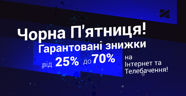 Гігабітний Інтернет та кабельне телебачення від Мережі Ланет зі знижками до 70%!