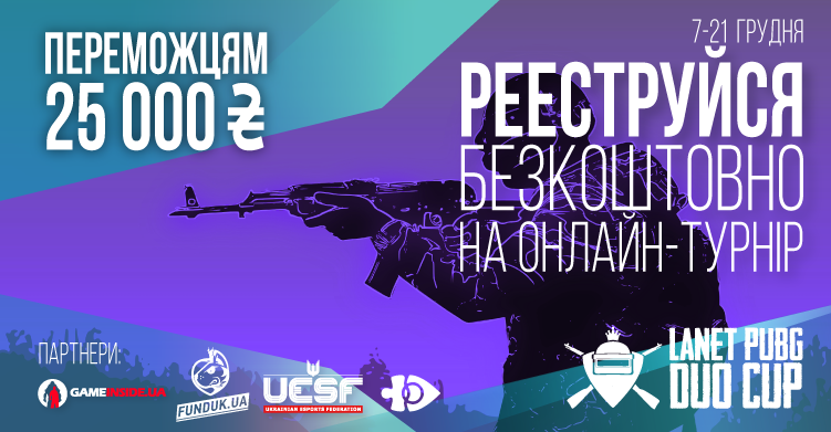 Реєстрацію на online-турнір «Ланет PUBG Duo Cup» відкрито!