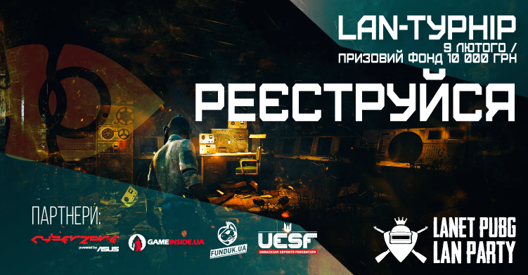 Перший LAN-турнір з PUBG від Ланет PLAY! 