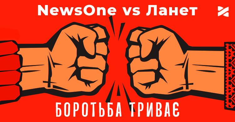 Про судове рішення за позовом каналу «NewsOne» до Мережі Ланет