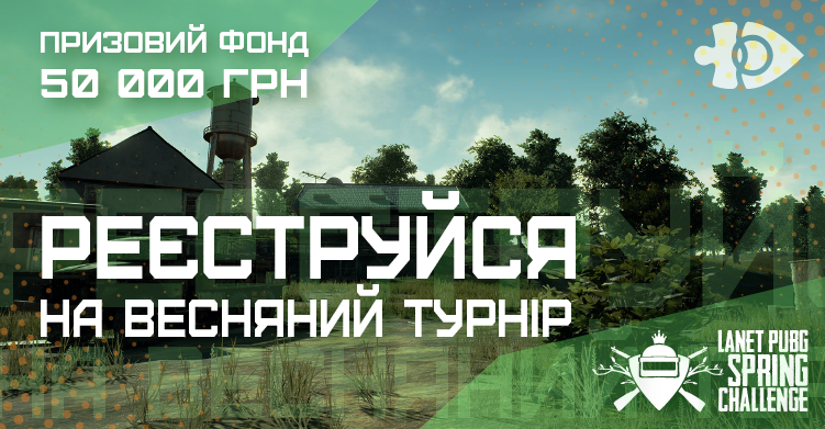 Весняний онлайн-турнір з PUBG від Ланет PLAY!