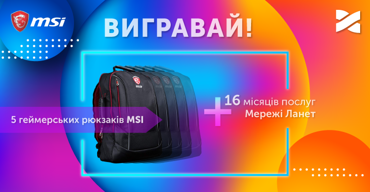 Розігруємо круті рюкзаки MSI та місяці послуг