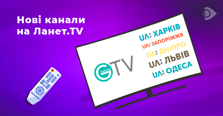 Додані нові канали на Ланет.TV