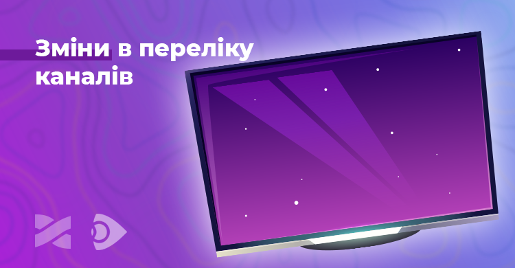 Зміни в переліку телеканалів