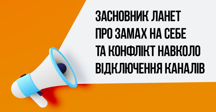 Засновник Ланет Віктор Мазур прокоментував замах на себе та конфлікт навколо відключення каналів