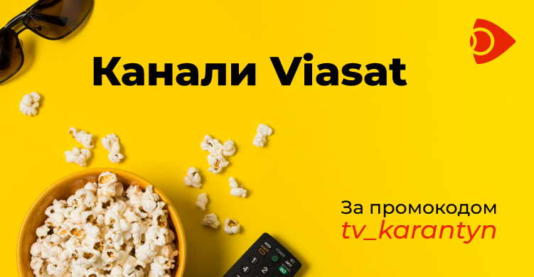 Насолоджуватись переглядом топових каналів від Viasat з Ланет.TV під час карантину – це реально!