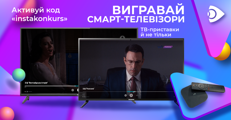 Конкурс для кіноманів від Ланет.TV