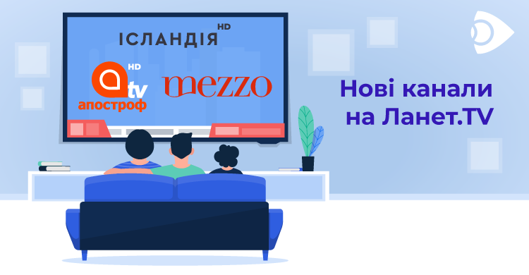 Нові канали з’явились на Ланет.TV