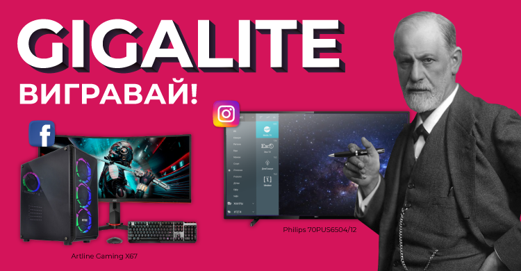 Вигравайте GigaLite та круті призи! 