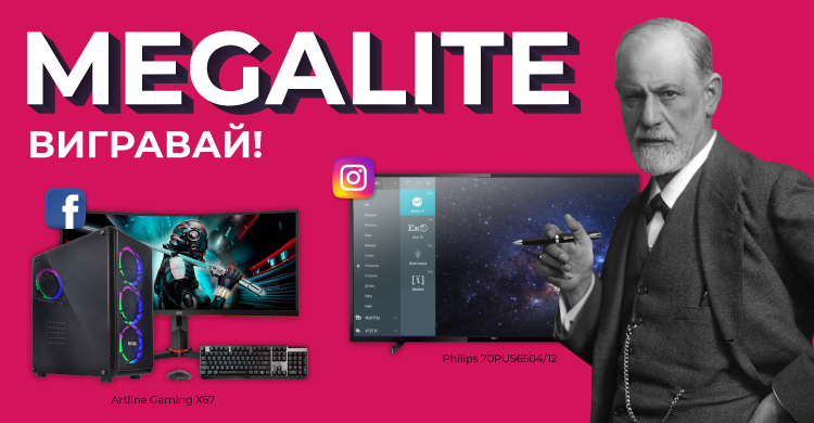 Вигравайте MegaLite та круті призи! 