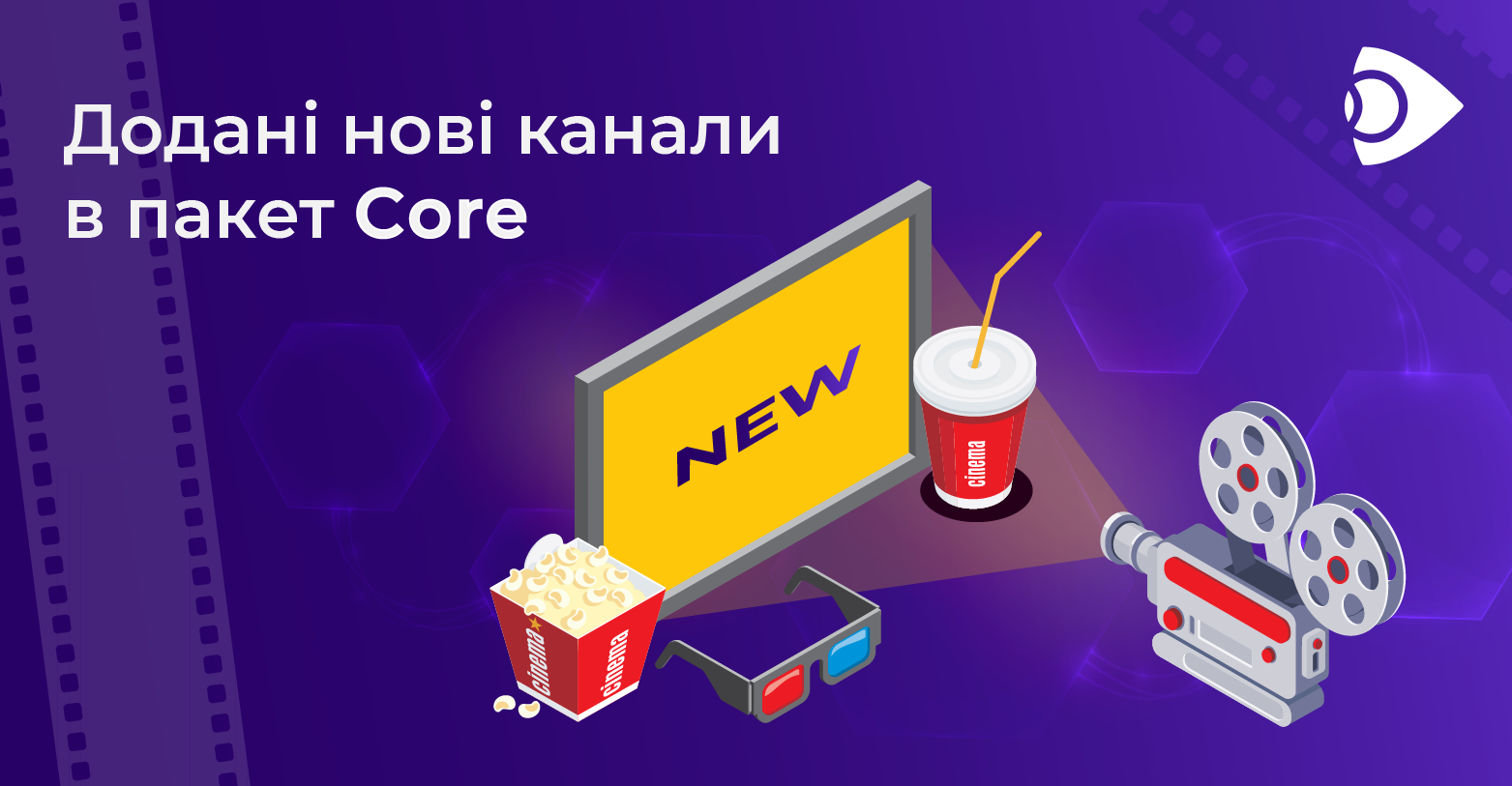 Ще більше каналів в пакеті «Core»