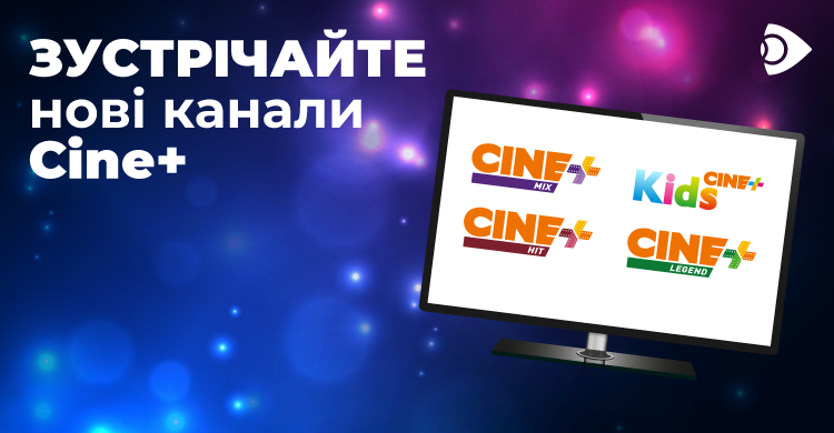 Зустрічайте нові канали Cine+