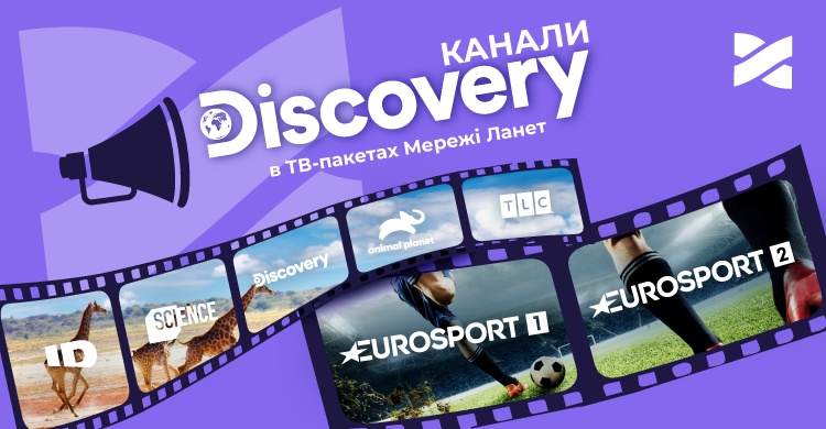 Зустрічайте канали групи Discovery