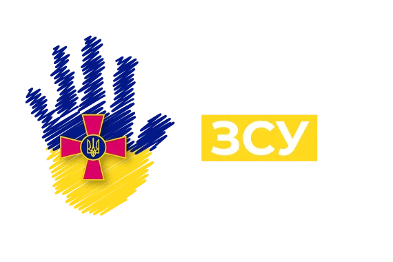Допомагайте ЗСУ