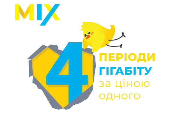 Чотири періоди за ціною одного