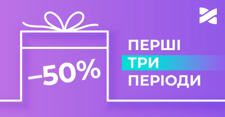 –50% перші три періоди