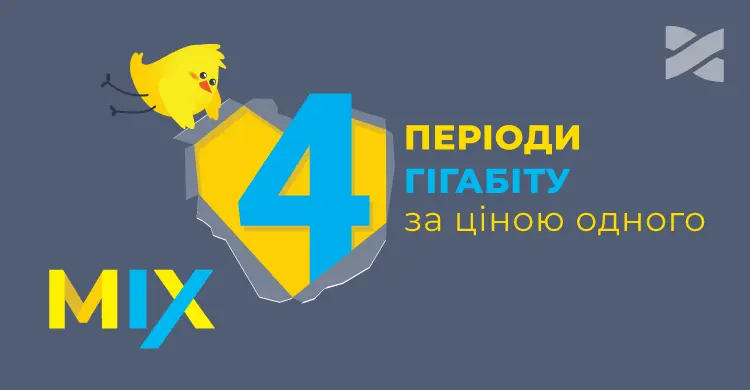 Чотири періоди за ціною одного