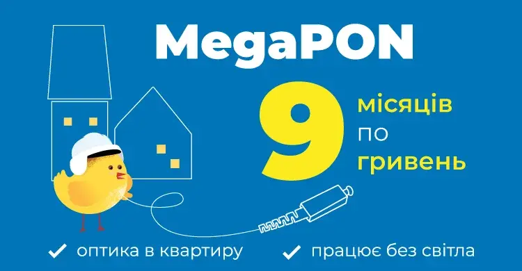 MegaPON 9x9