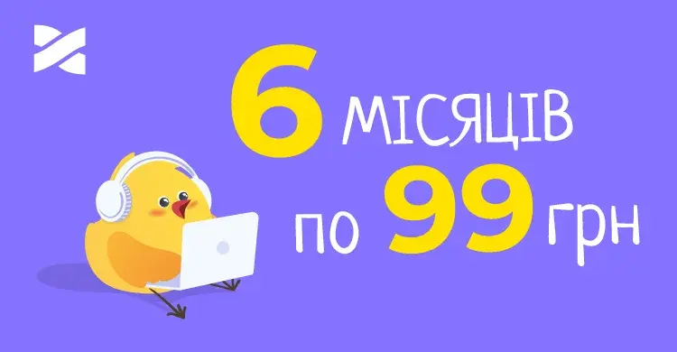 6 періодів по 99 гривень