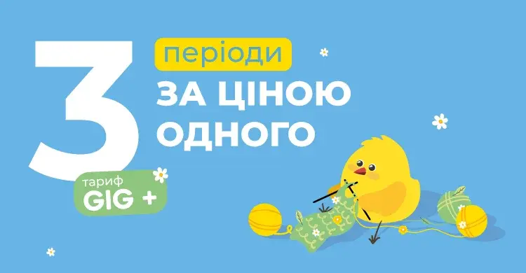 Безкоштовне підключення та 2 місяці інтернету в подарунок