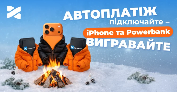 Автоплатіж підключайте – iPhone та powerbank вигравайте