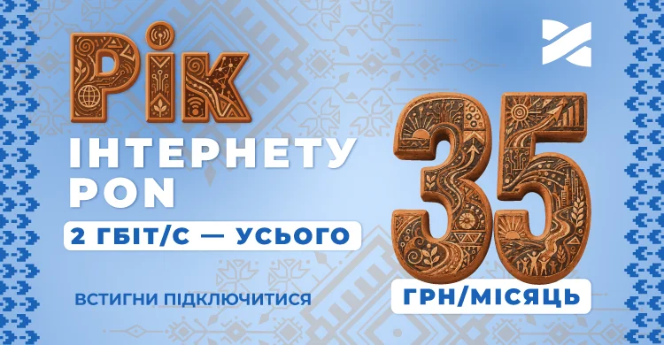 Рік по 35 грн