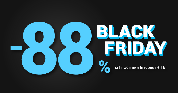 «Black Friday»