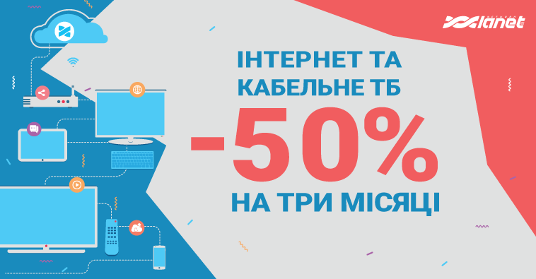 -50% на 3 місяці